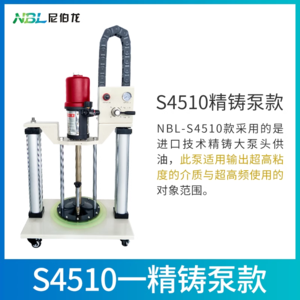 S4510原裝整套【精鑄泵款】