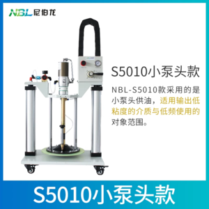 S5010原裝整套【小泵頭款】