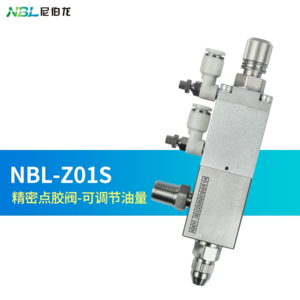 NBL-Z01S 【油脂點膠閥】