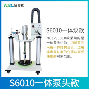 S6010原裝整套【一體泵款】