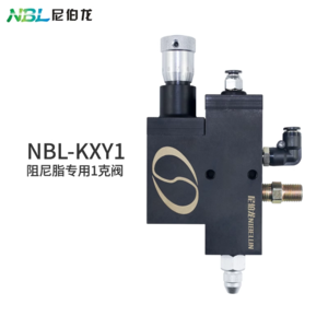 NBL-KXY1【1克閥】